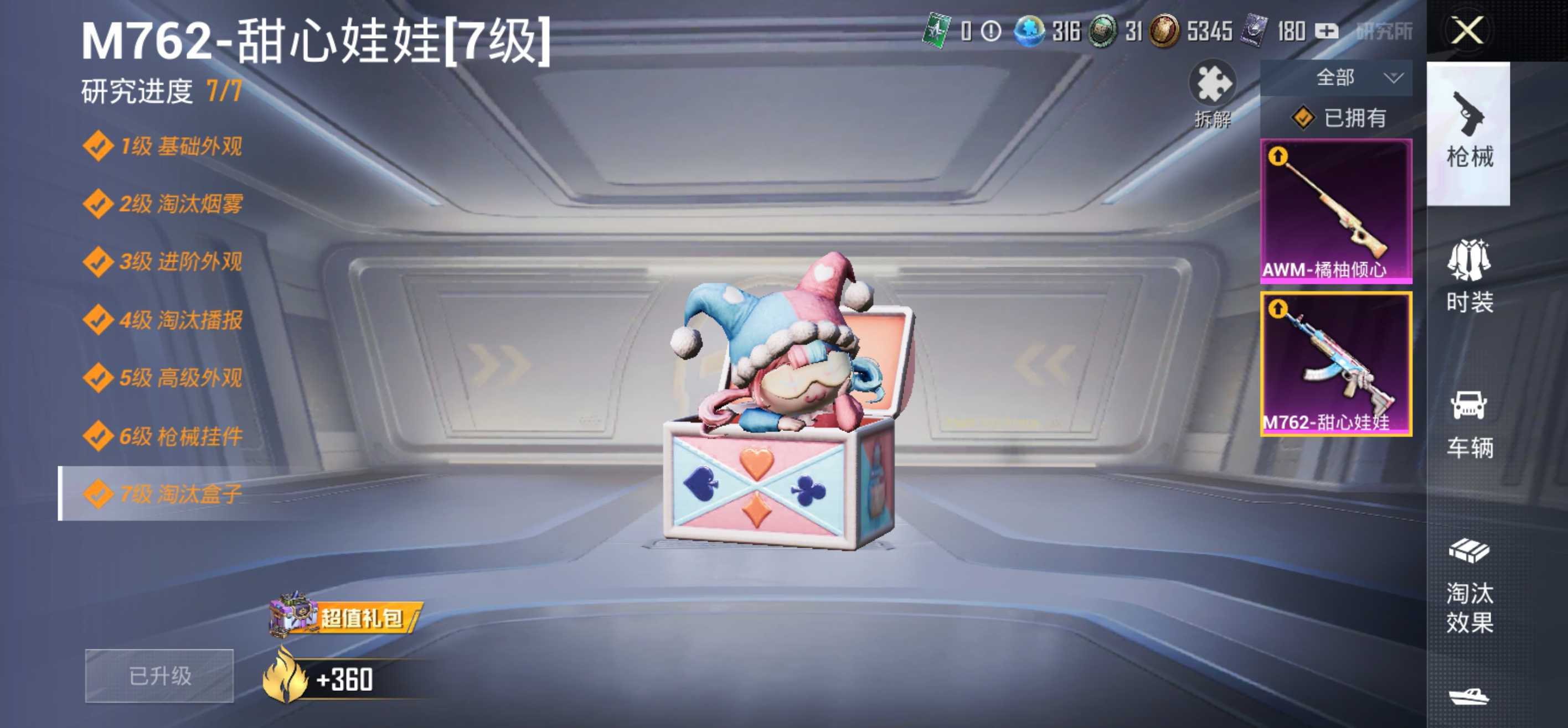 安Q裙子号！-4王牌印记-7粉装-2特效枪-2载具-29748热力值-65套装-78枪皮-J6108
【7粉装】,恐龙拽拽,精灵娃娃,酣梦娃娃,小可学妹,薄荷物语,冰霜白皇,呆萌星弥
【2特效枪】M