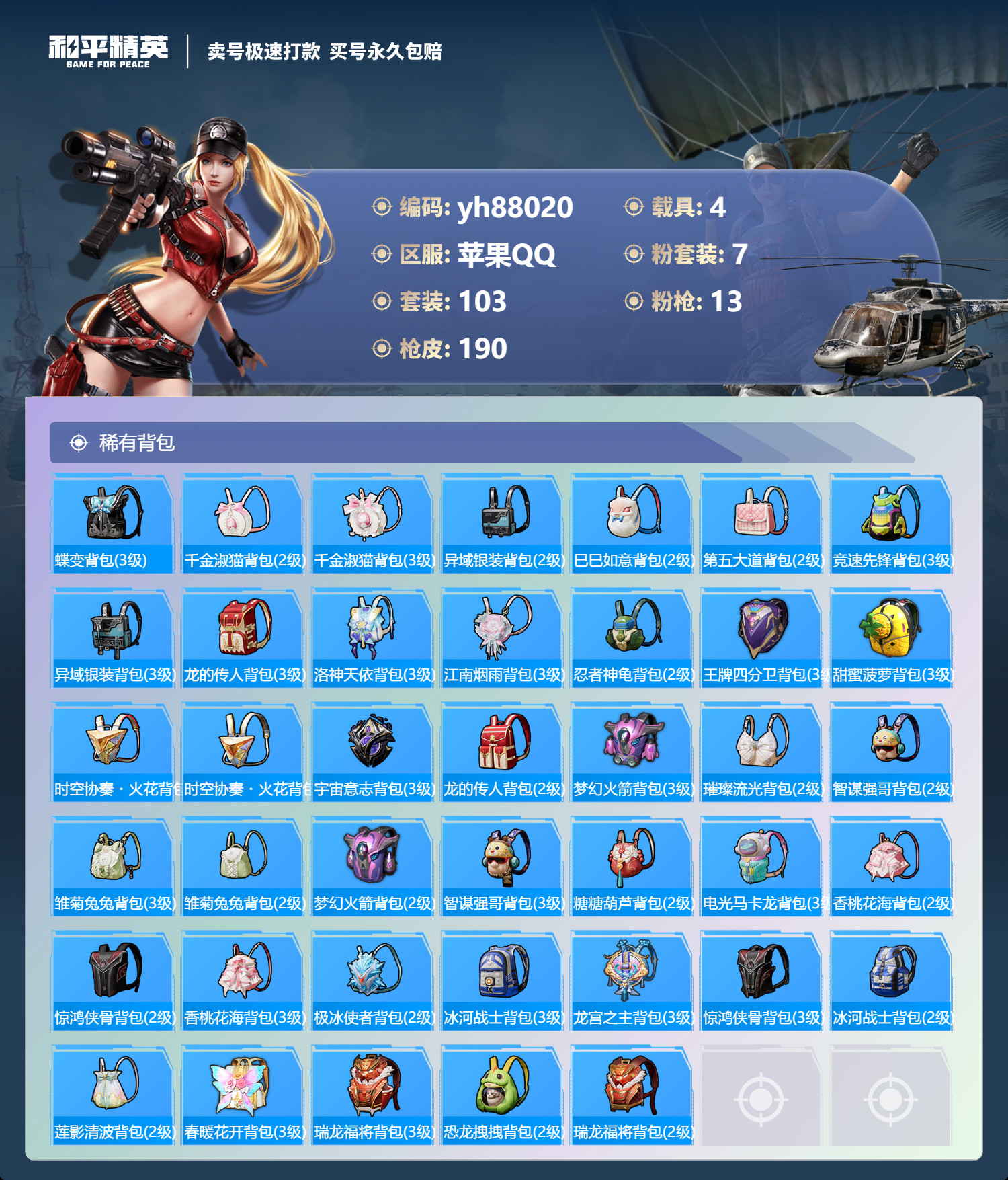 HPYHW3273184和平精英账号详情图6 HPYHW3273184和平精英账号详情图6
