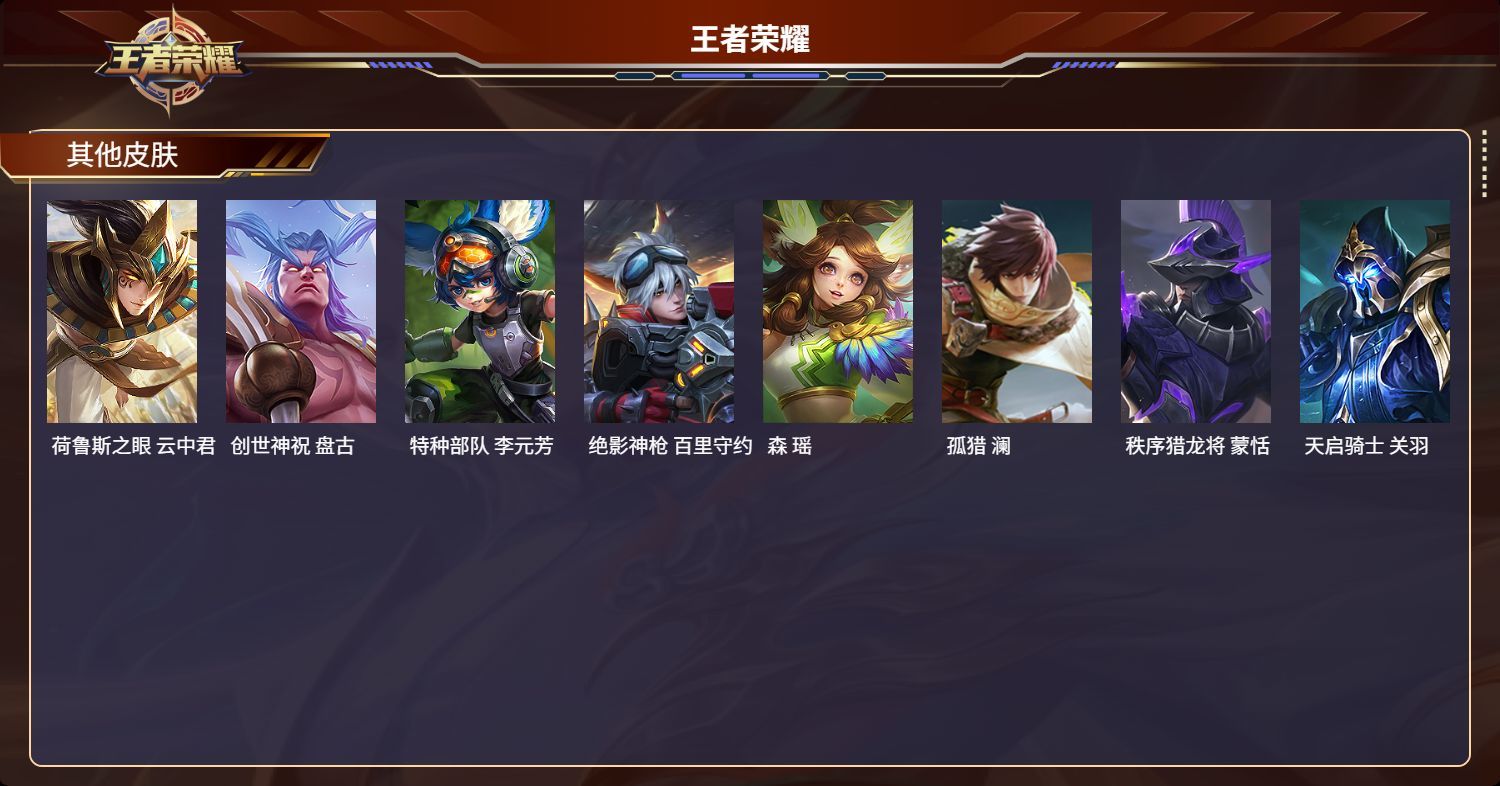 WZMK3163277王者荣耀账号详情图4 WZMK3163277王者荣耀账号详情图4