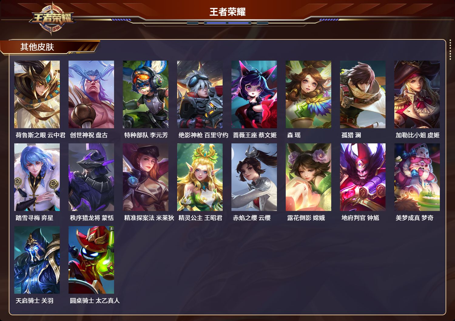 WZQM3183855王者荣耀账号详情图7