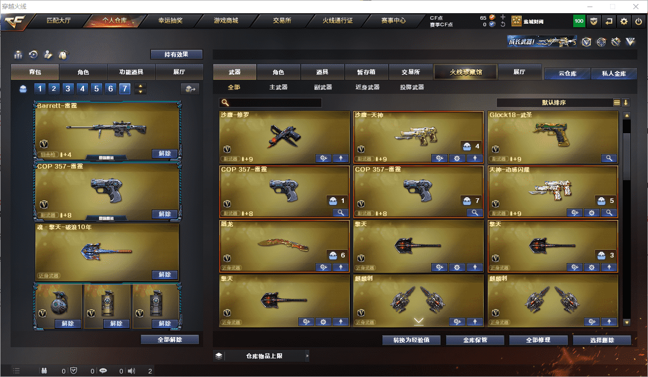 CFCMW371531穿越火线账号详情图6 CFCMW371531穿越火线账号详情图6