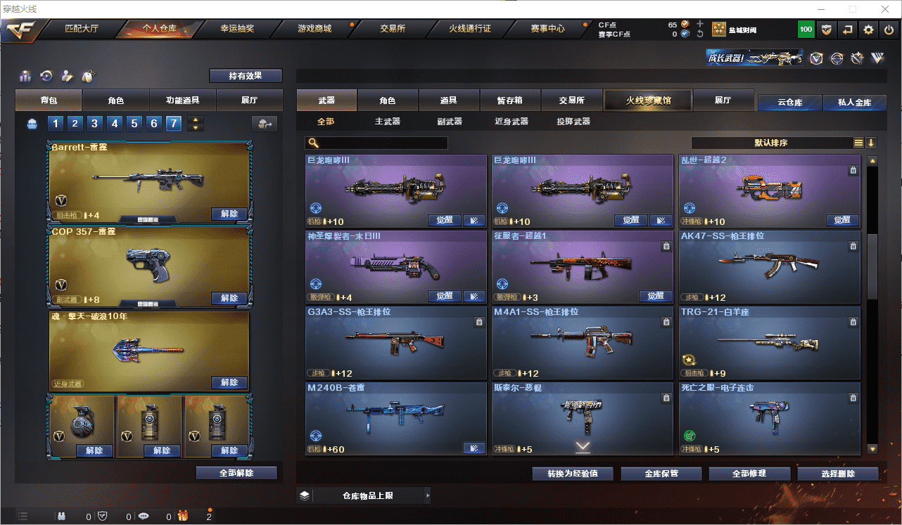 CFCMW371531穿越火线账号详情图13 CFCMW371531穿越火线账号详情图13