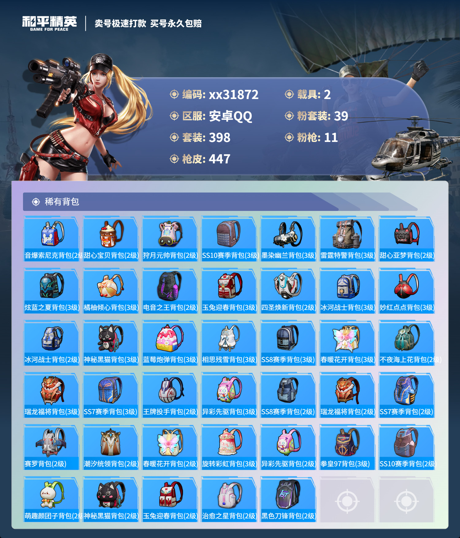 HPMK3261037和平精英账号详情图13 HPMK3261037和平精英账号详情图13