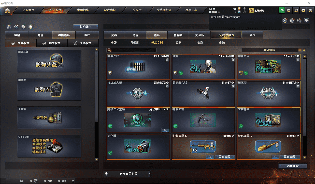 CFCMW371531穿越火线账号详情图29 CFCMW371531穿越火线账号详情图29