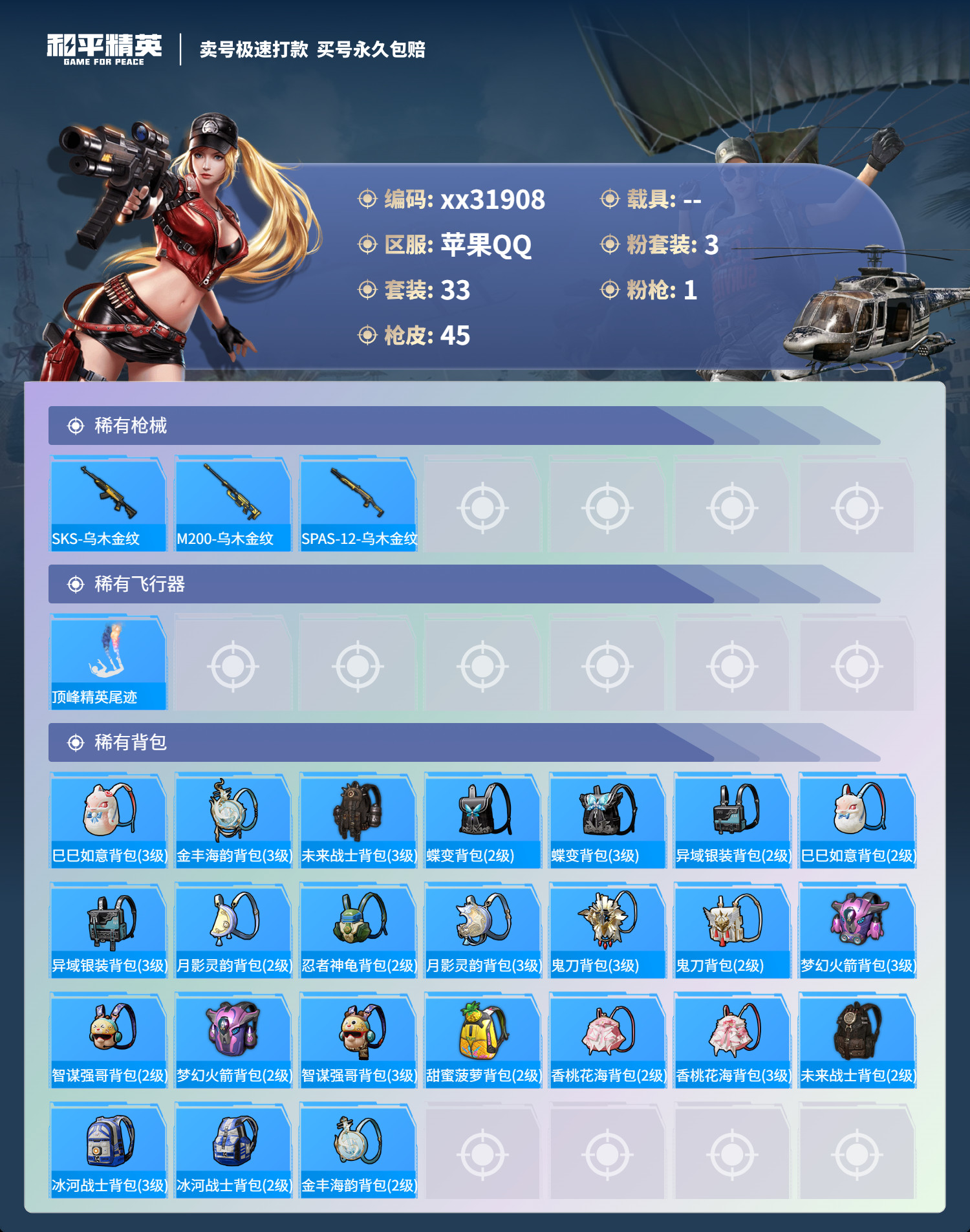 HPMK3261609和平精英账号详情图3 HPMK3261609和平精英账号详情图3