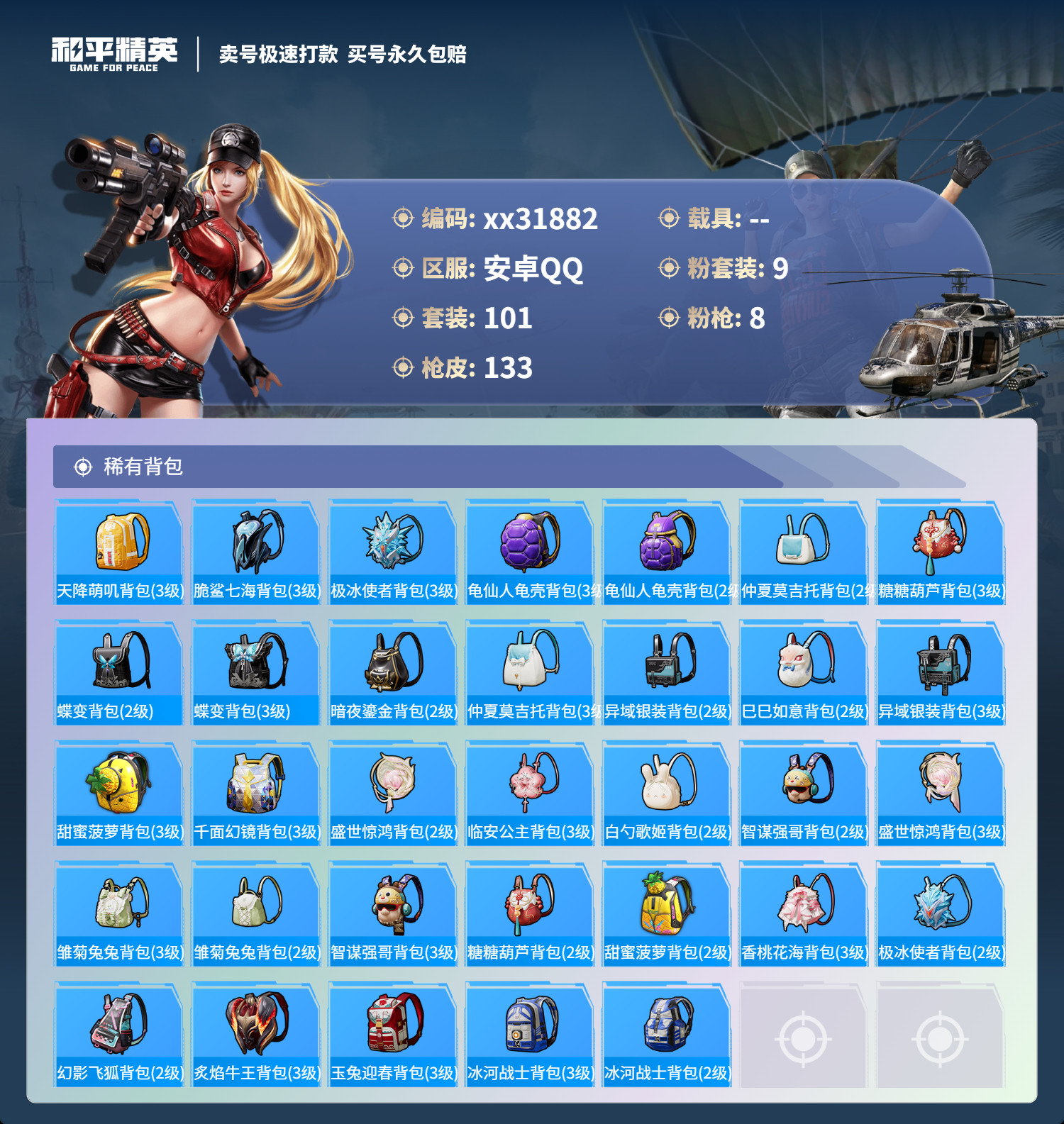 HPMK3261605和平精英账号详情图5 HPMK3261605和平精英账号详情图5