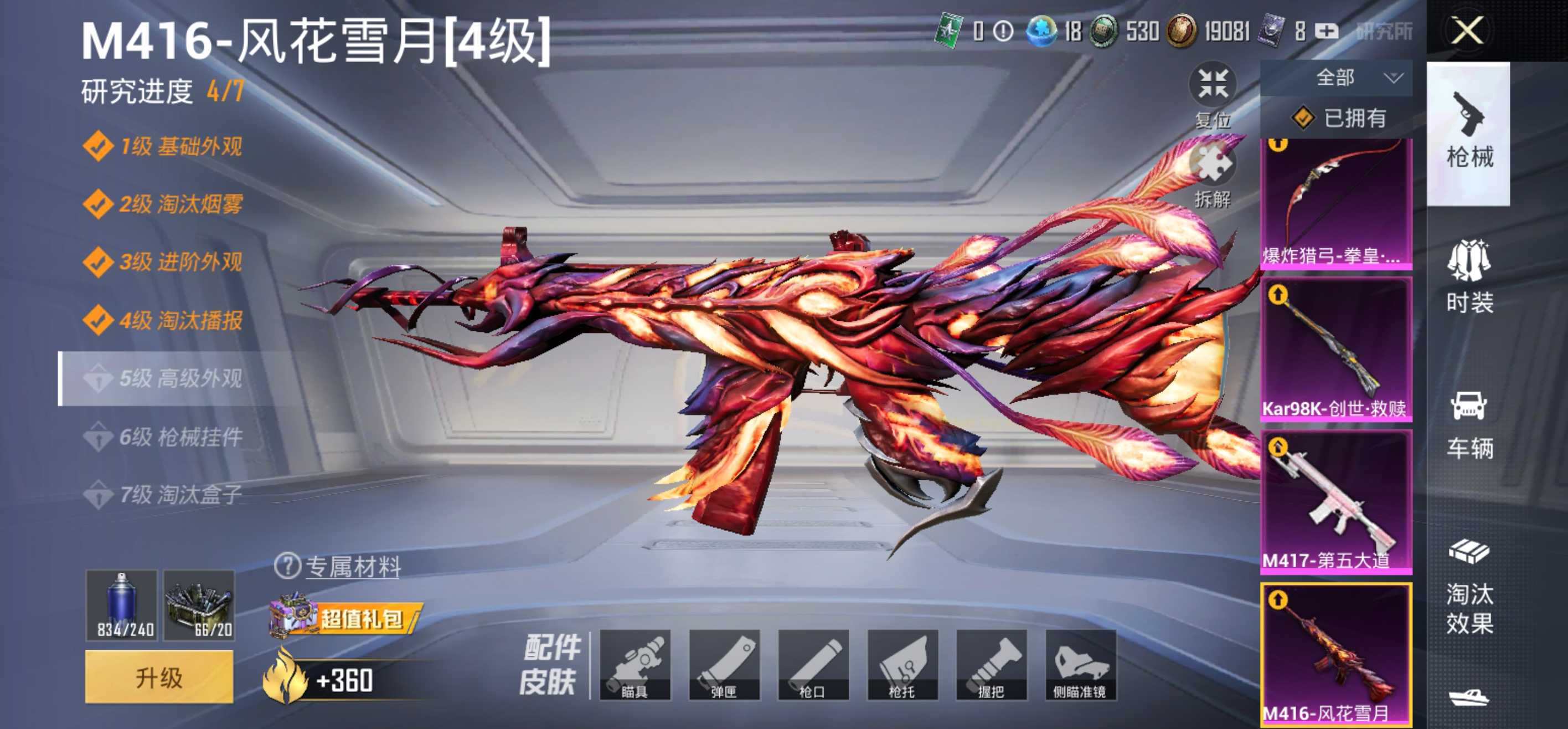 安Q红装号！4级赛卢姆-17王牌印记-11粉装-6特效枪-1载具-87676热力值-204套装-277枪皮-J6113
【11粉装】,梦幻火箭,放客神游,第五大道,狂花道·不知火舞,千金淑猫,圣堂之