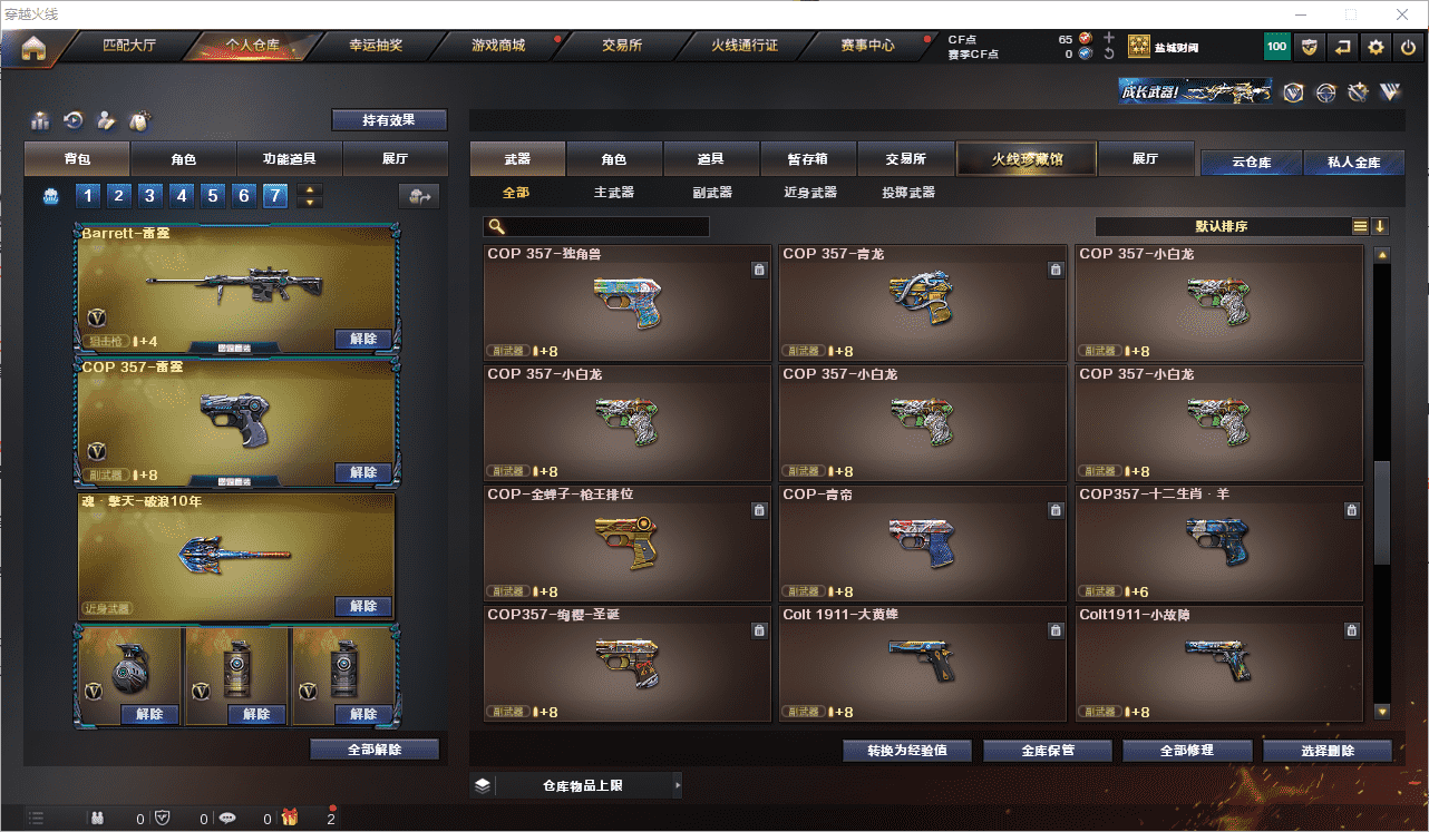 CFCMW371531穿越火线账号详情图14 CFCMW371531穿越火线账号详情图14