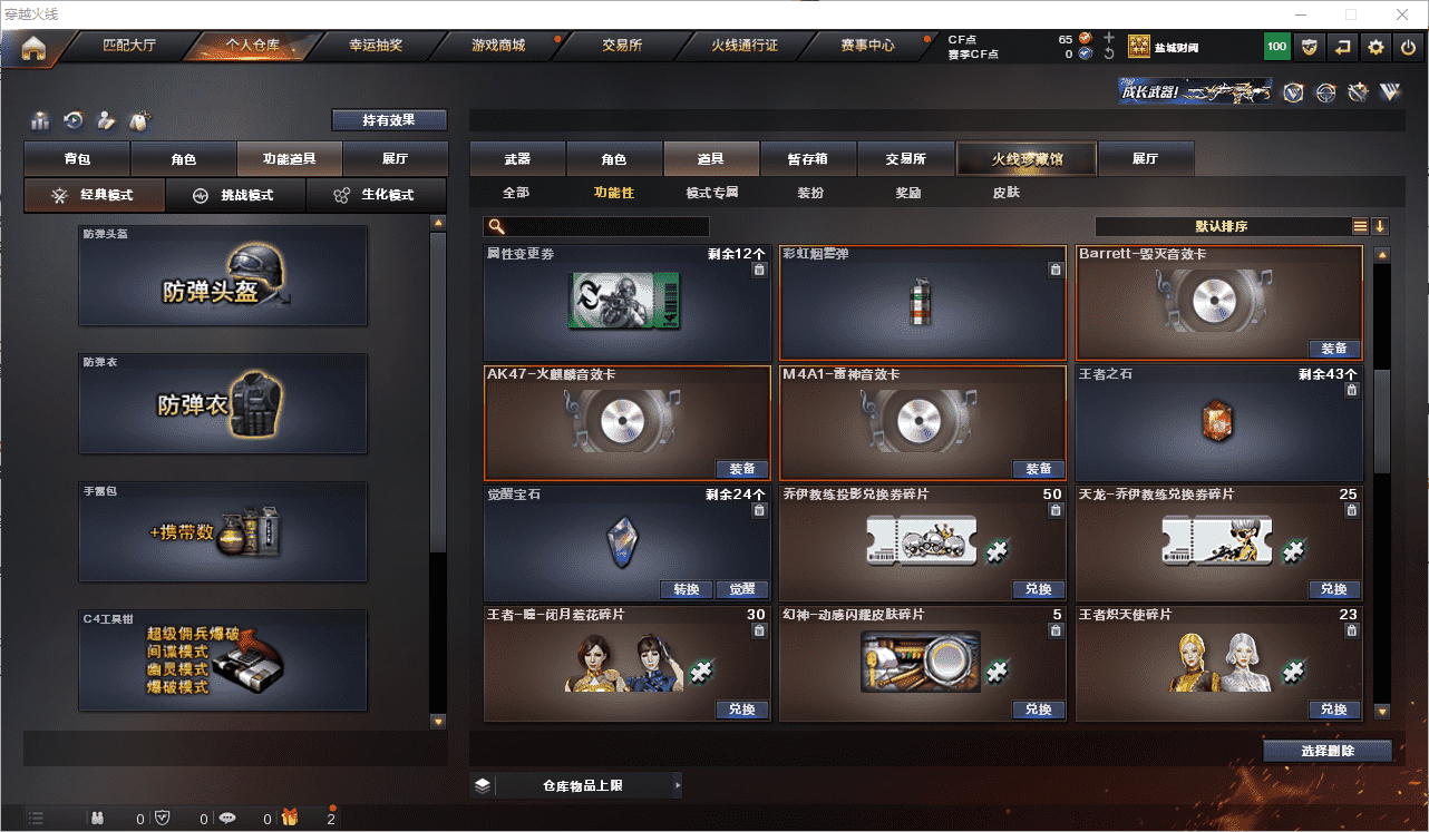 CFCMW371531穿越火线账号详情图24 CFCMW371531穿越火线账号详情图24