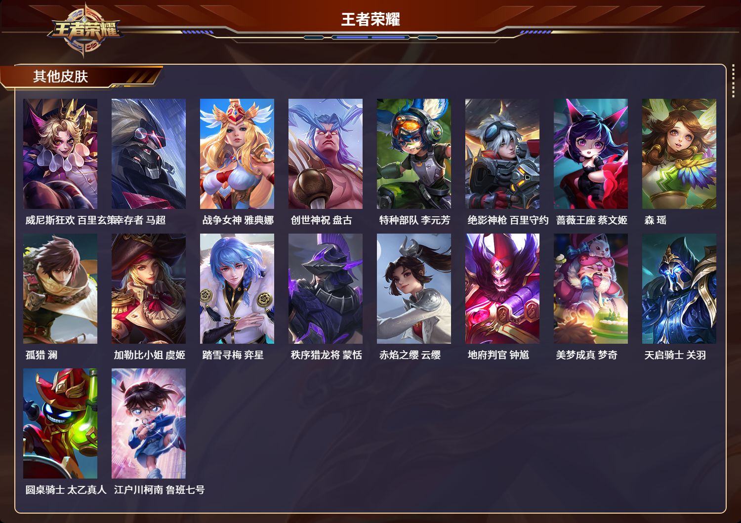 WZQM3183857王者荣耀账号详情图6