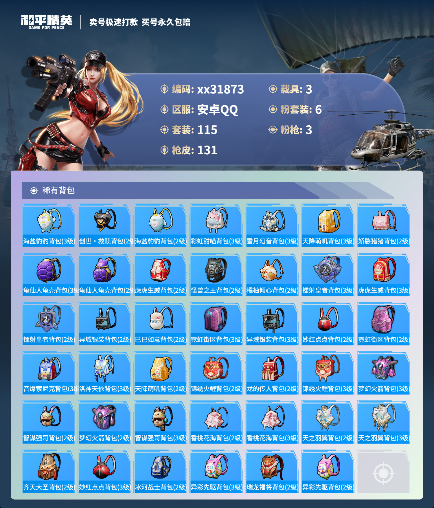 HPMK3261039和平精英账号详情图5 HPMK3261039和平精英账号详情图5