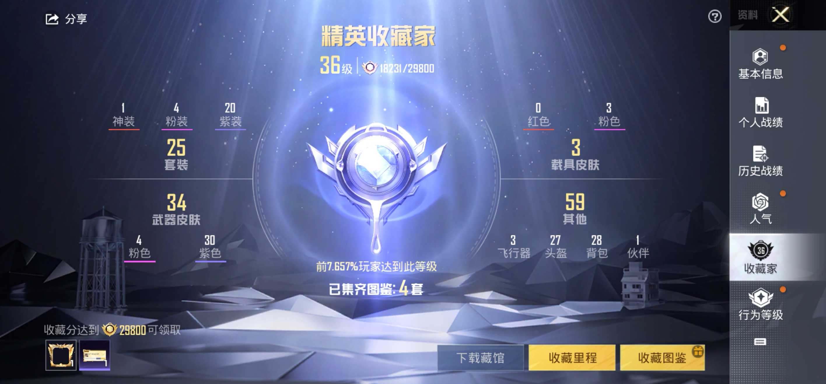 安Q红装号！-4粉装-4特效枪-3载具-19635热力值-25套装-36枪皮-J6109
【4粉装】,梦幻火箭,洛天依,时空协奏·心弦,狂花道·不知火舞
【4特效枪】SCAR-L-梦幻火箭-4级 U