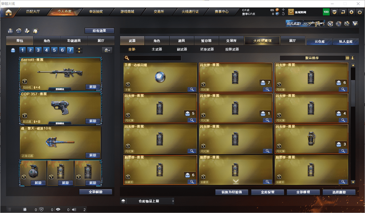 CFCMW371531穿越火线账号详情图8 CFCMW371531穿越火线账号详情图8