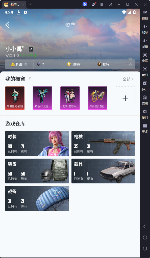 HPQM3260959和平精英账号详情图4 HPQM3260959和平精英账号详情图4