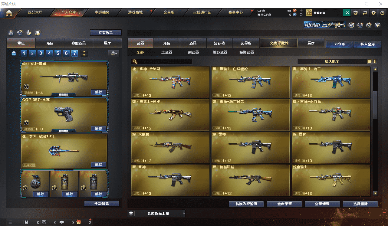 CFCMW371531穿越火线账号详情图10 CFCMW371531穿越火线账号详情图10