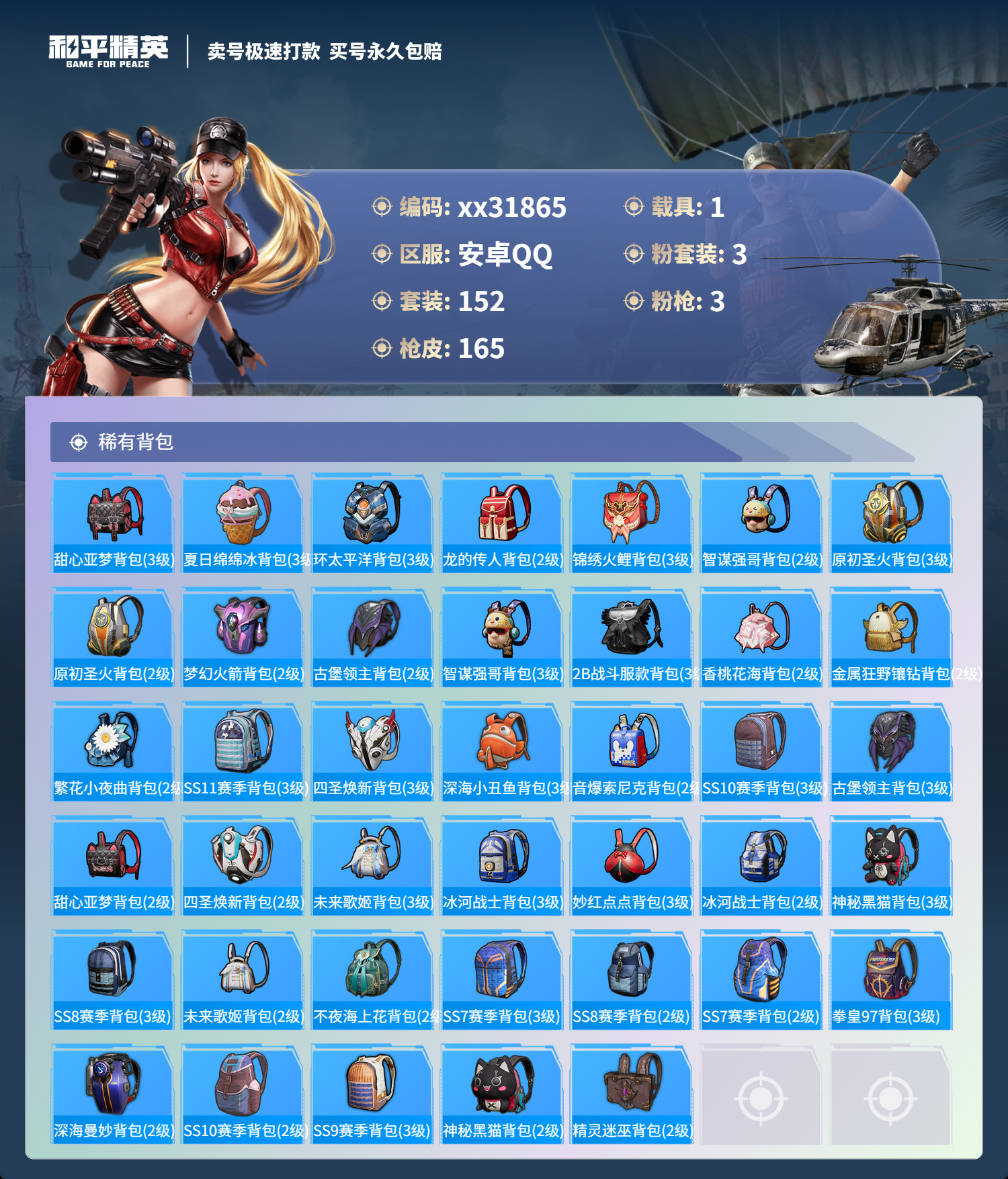 HPMK3261034和平精英账号详情图6 HPMK3261034和平精英账号详情图6