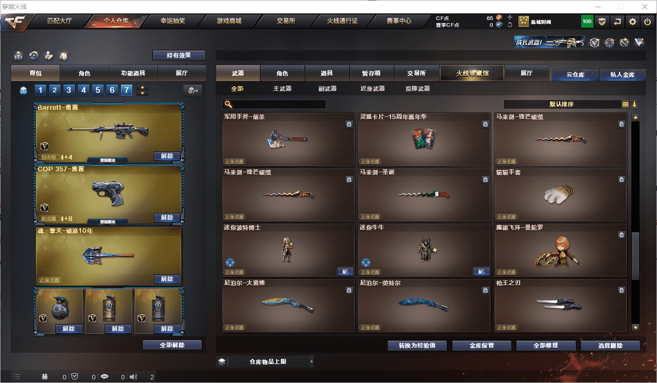 CFCMW371531穿越火线账号详情图15 CFCMW371531穿越火线账号详情图15