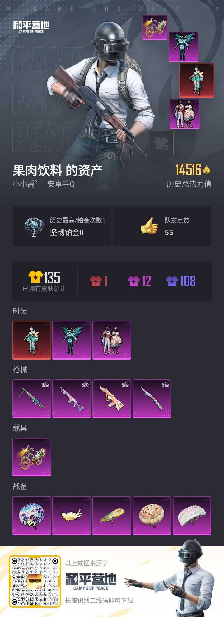 HPQM3260959和平精英账号详情图2 HPQM3260959和平精英账号详情图2