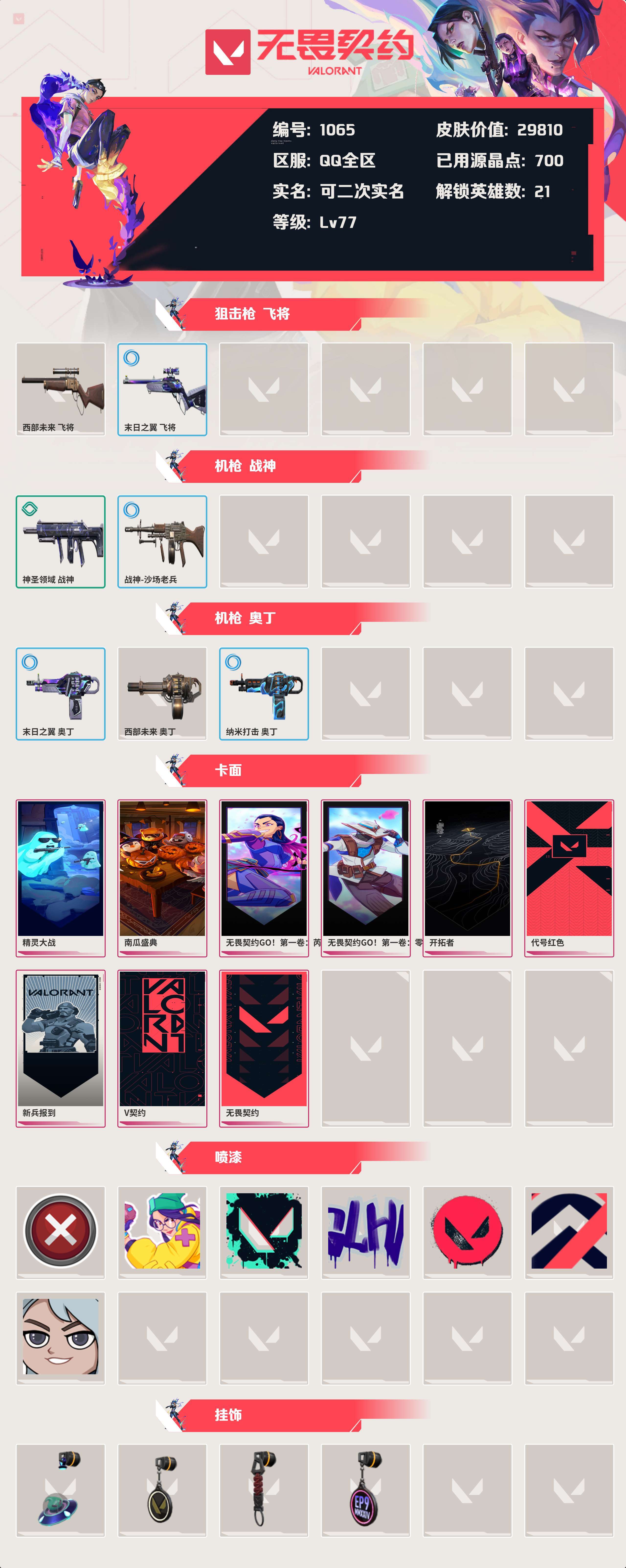 WWQYBY35724无畏契约账号详情图3 WWQYBY35724无畏契约账号详情图3