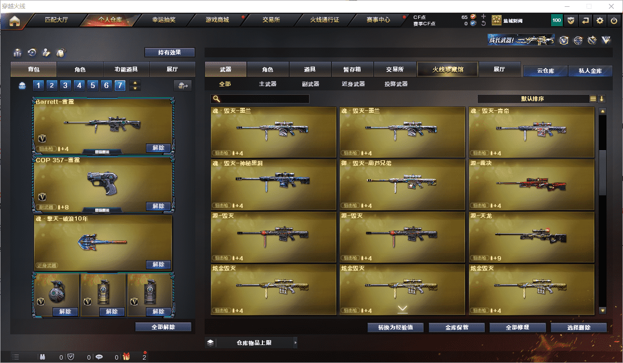 CFCMW371531穿越火线账号详情图11 CFCMW371531穿越火线账号详情图11