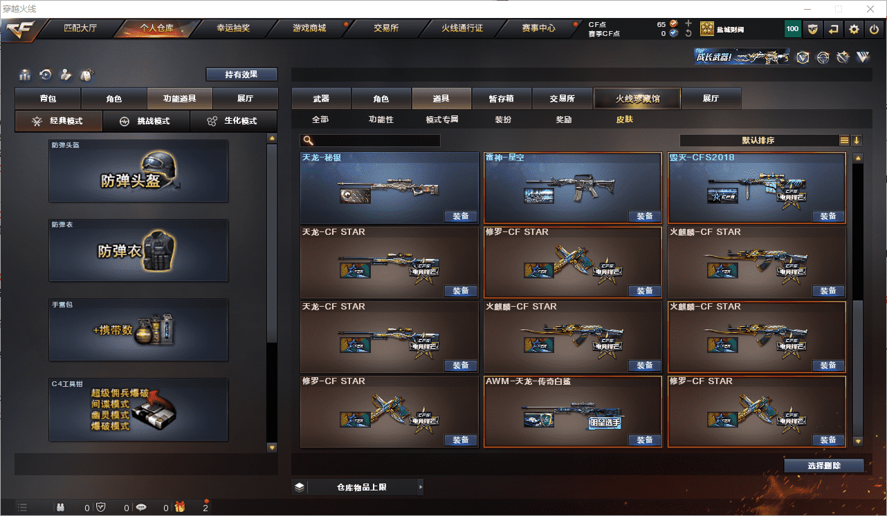 CFCMW371531穿越火线账号详情图28 CFCMW371531穿越火线账号详情图28