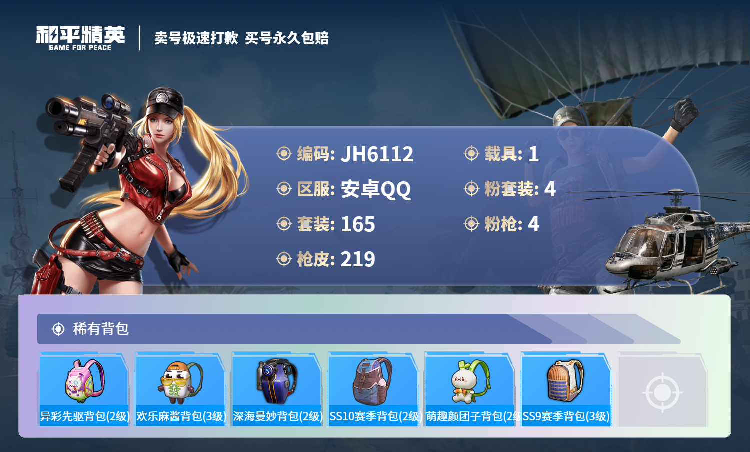 安Q金玛莎号！火箭头 满级五爪 金玛莎-14王牌印记-4粉装-4特效枪-1载具-72196热力值-165套装-219枪皮-3卓越印记-2传奇印记-J6112
【4粉装】,梦幻火箭,星穹咏叹调,暗星紫