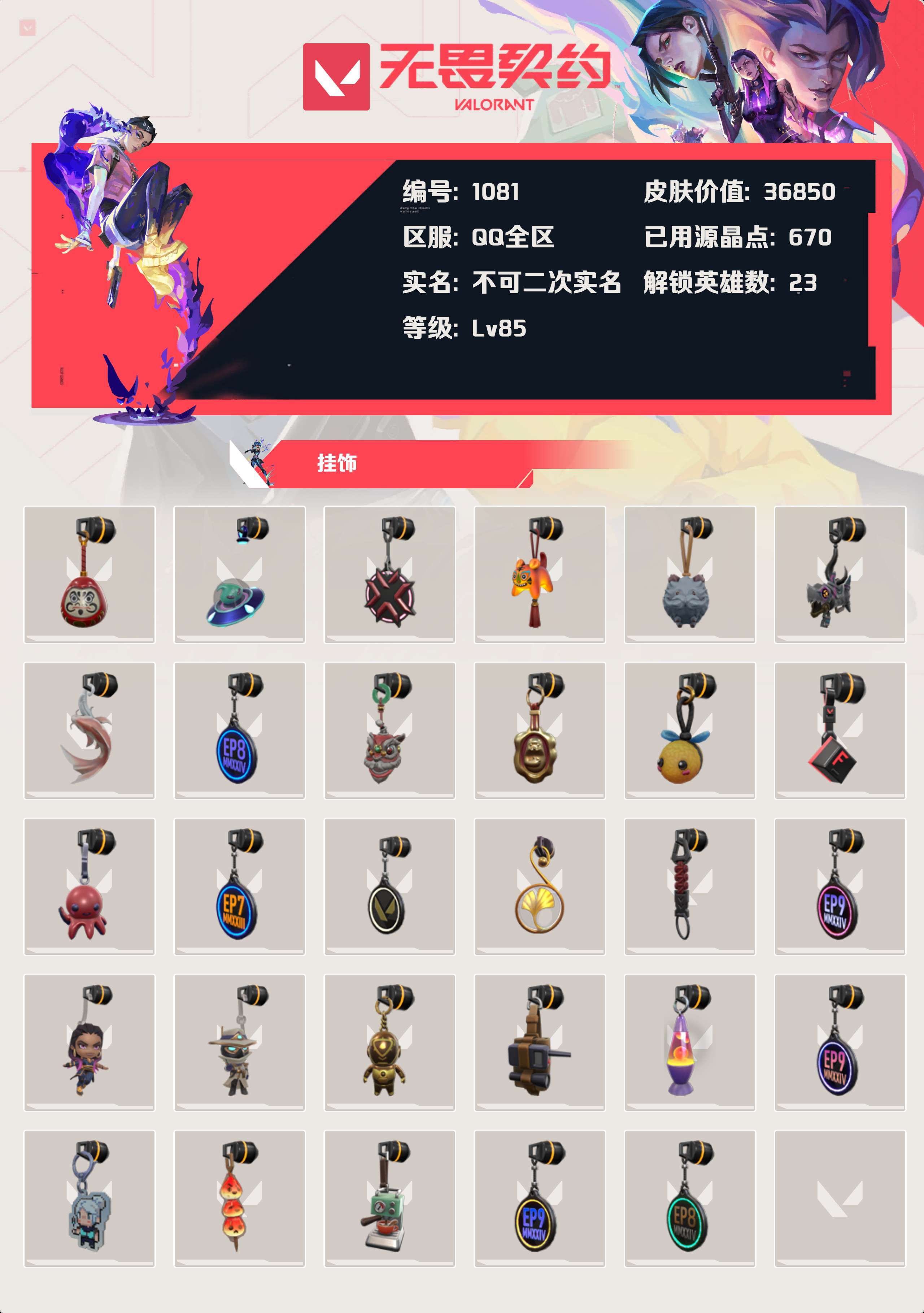 WWQYBY35714无畏契约账号详情图4 WWQYBY35714无畏契约账号详情图4