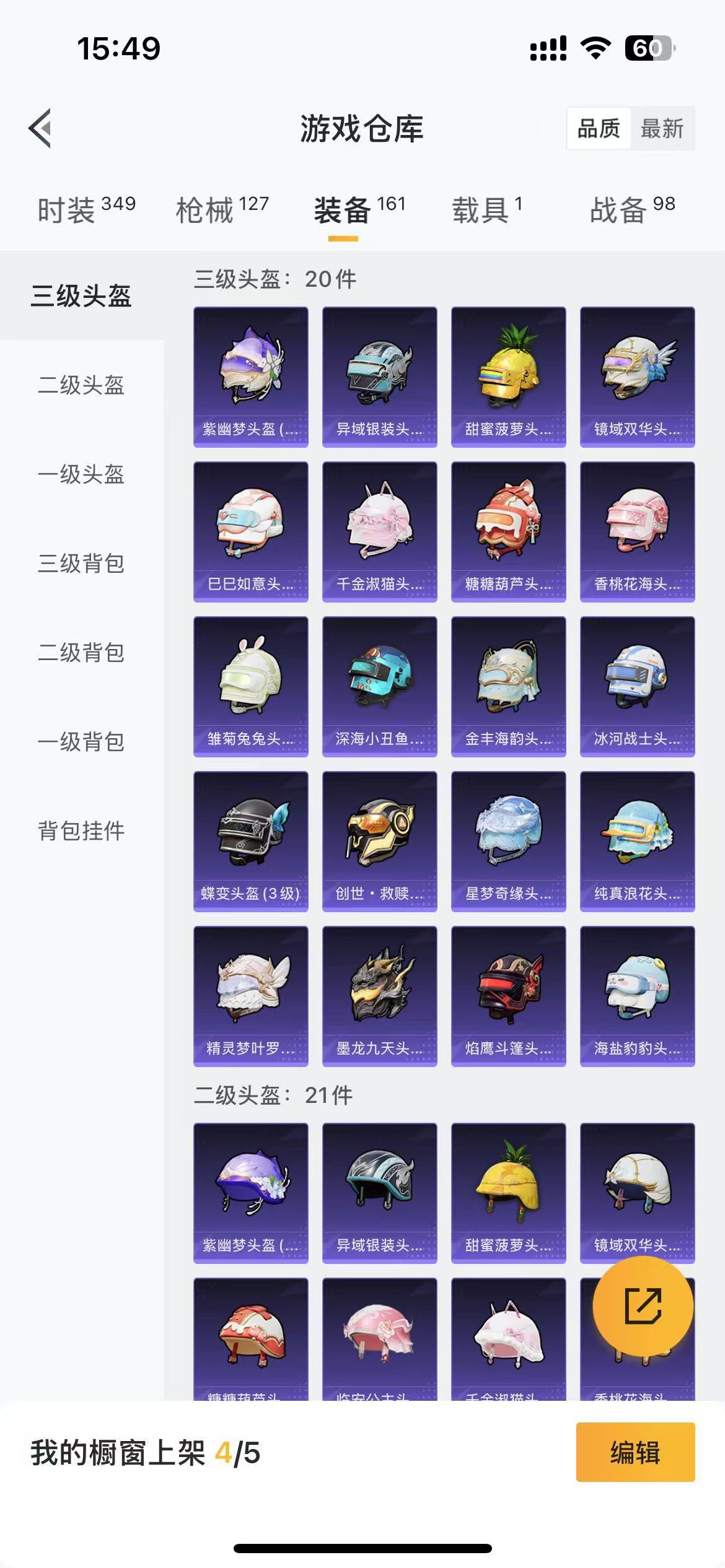 HPKG3261142和平精英账号详情图10 HPKG3261142和平精英账号详情图10