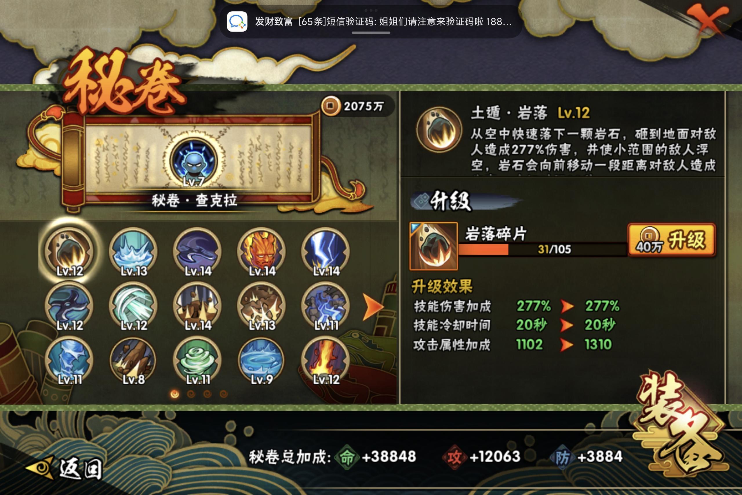HYCMW314398火影忍者账号详情图8 HYCMW314398火影忍者账号详情图8
