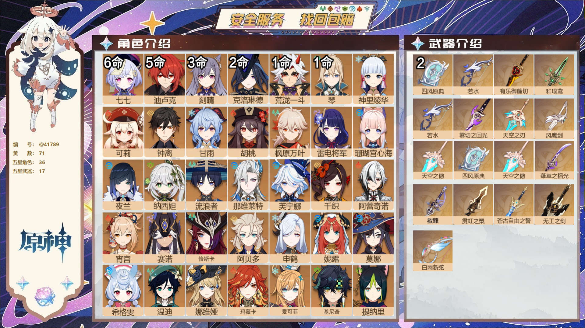 原神账号官服 天空岛@41789 未绑定邮箱 送TAP 冒险等级60级 女主 71黄 36个五星角色 17个五星武器 纠
