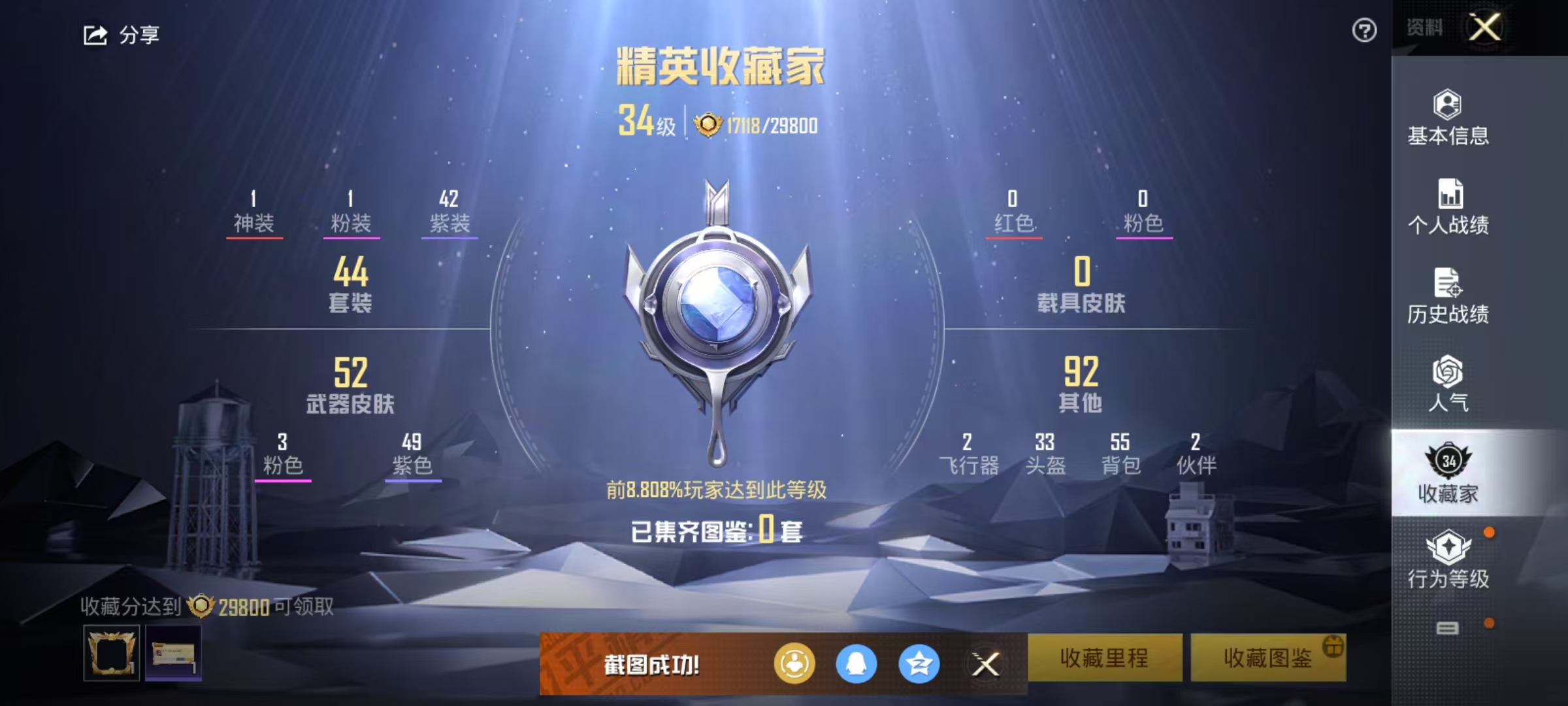 HPSJ3276460和平精英账号详情图3