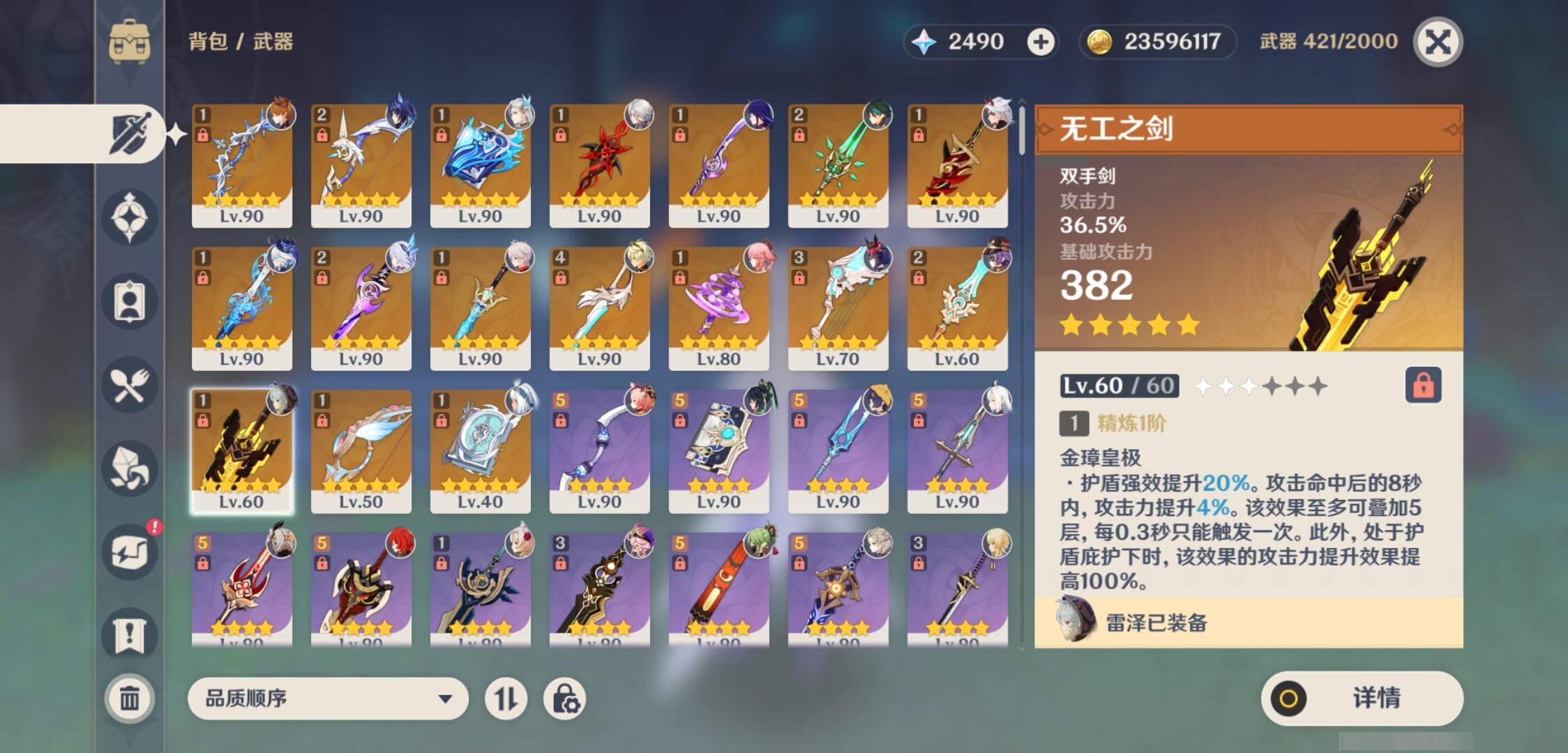 YSMK35235原神账号详情图4