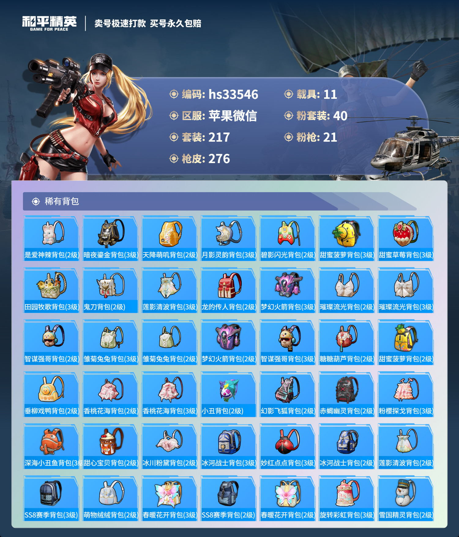 HPSJ3276419和平精英账号详情图12 HPSJ3276419和平精英账号详情图12