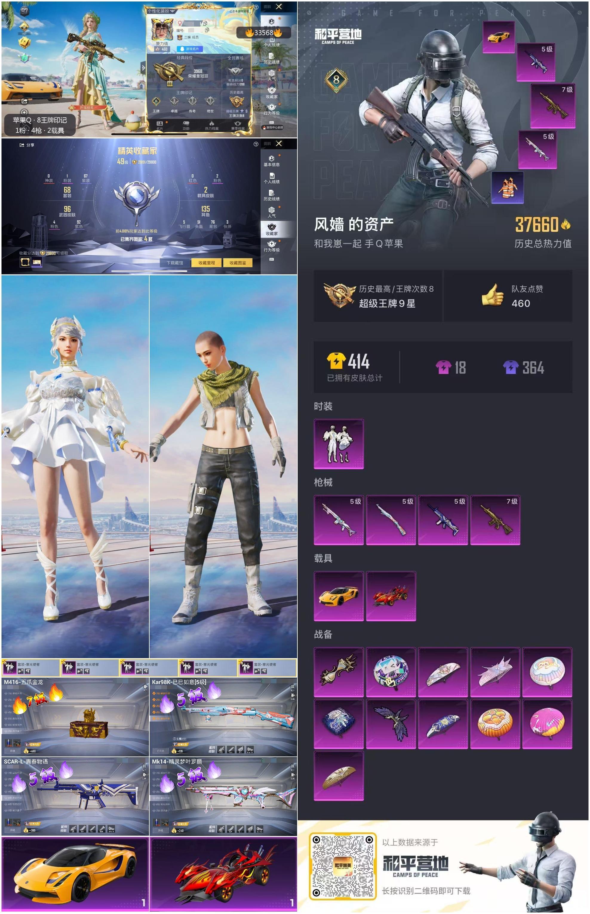 HPSJ3276495和平精英账号详情图5 HPSJ3276495和平精英账号详情图5