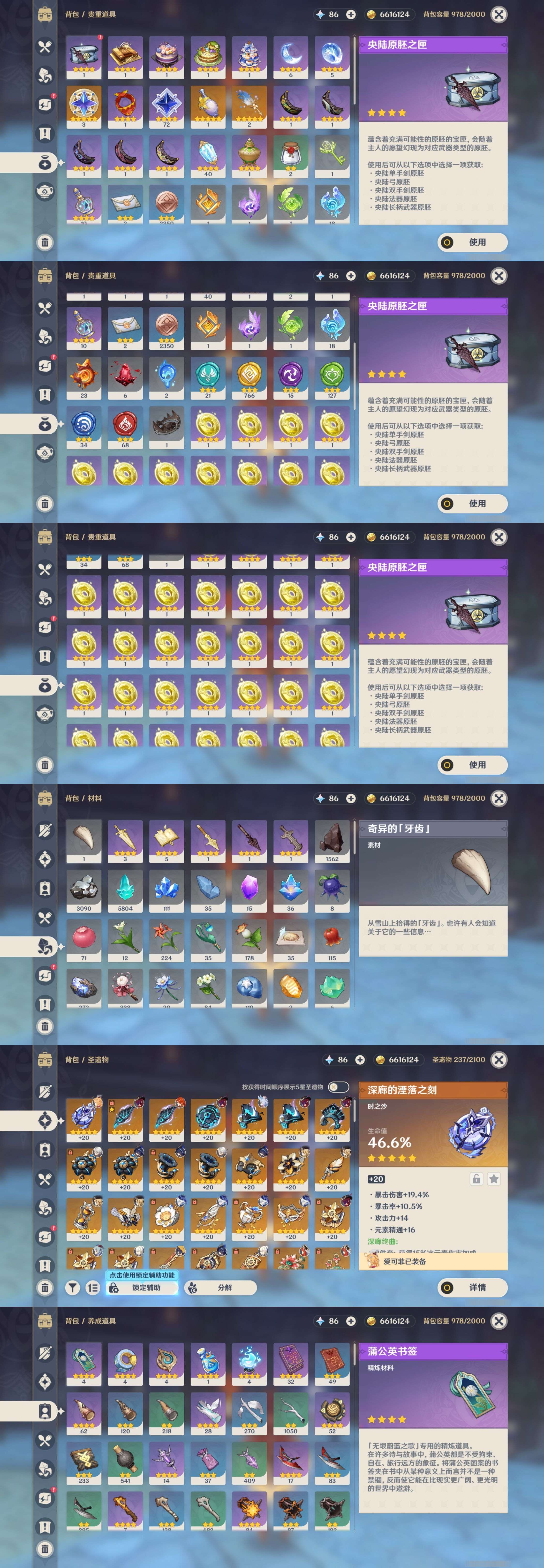 YSMK35232原神账号详情图5 YSMK35232原神账号详情图5