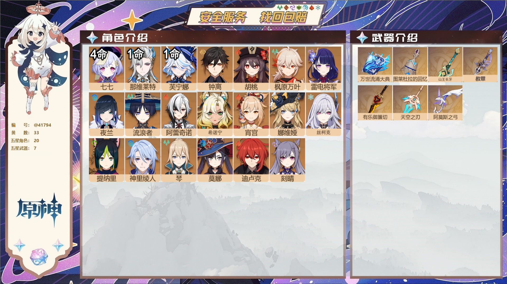 原神账号官服 天空岛@41794 未绑定邮箱 送TAP 冒险等级59级 男主 33黄 20个五星角色 7个五星武器 纠缠