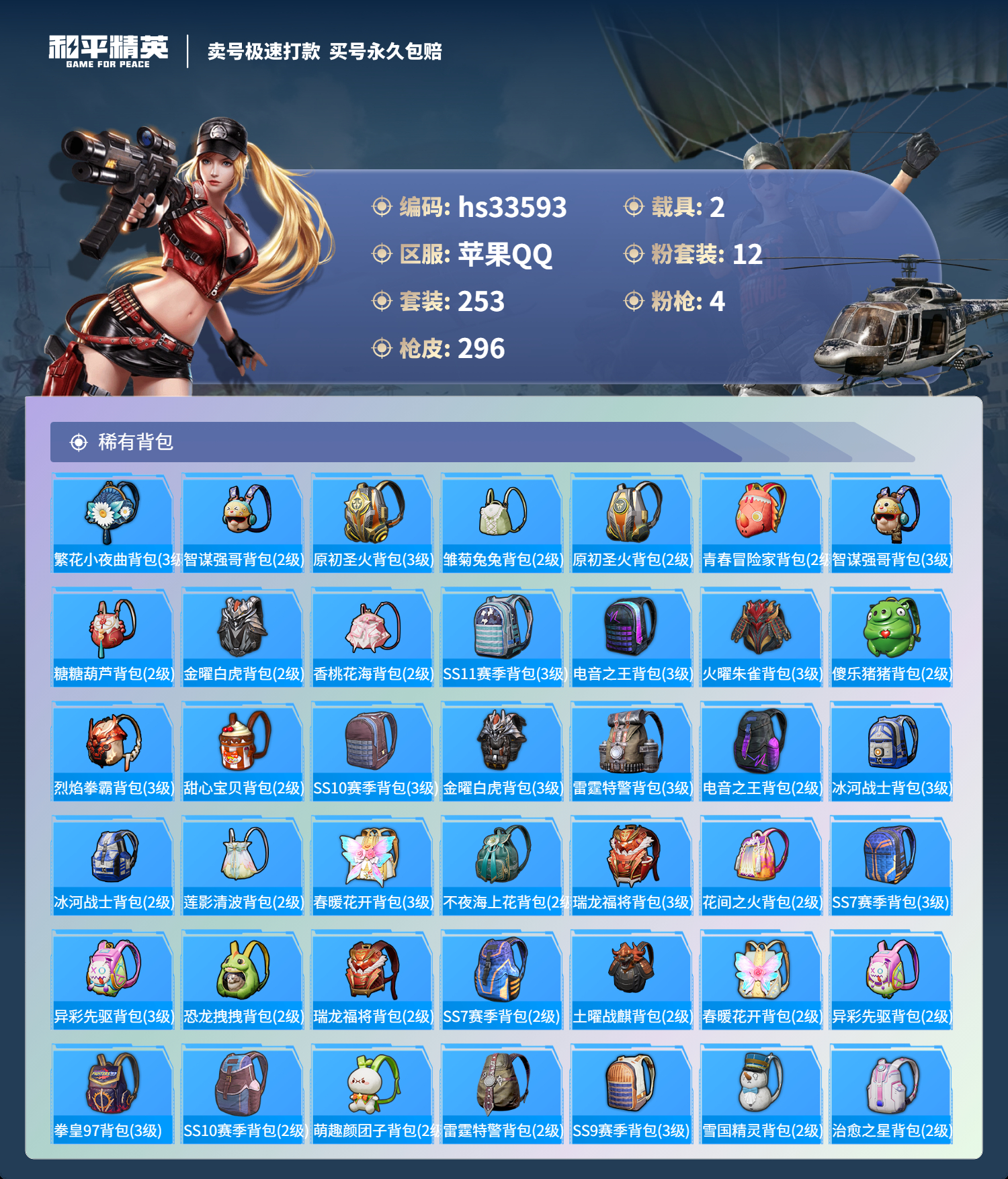 HPSJ3276598和平精英账号详情图12 HPSJ3276598和平精英账号详情图12