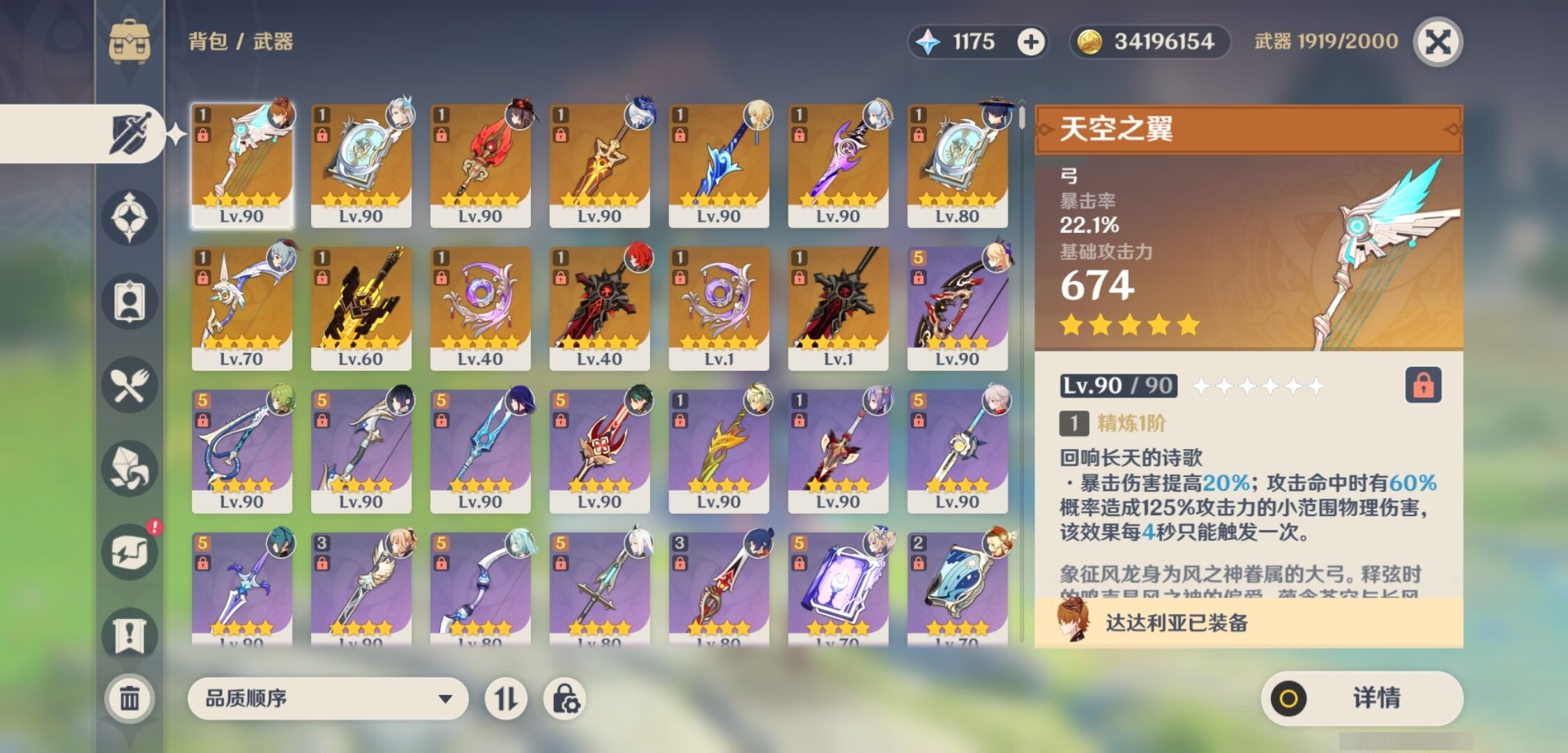 YSMK35234原神账号详情图4 YSMK35234原神账号详情图4
