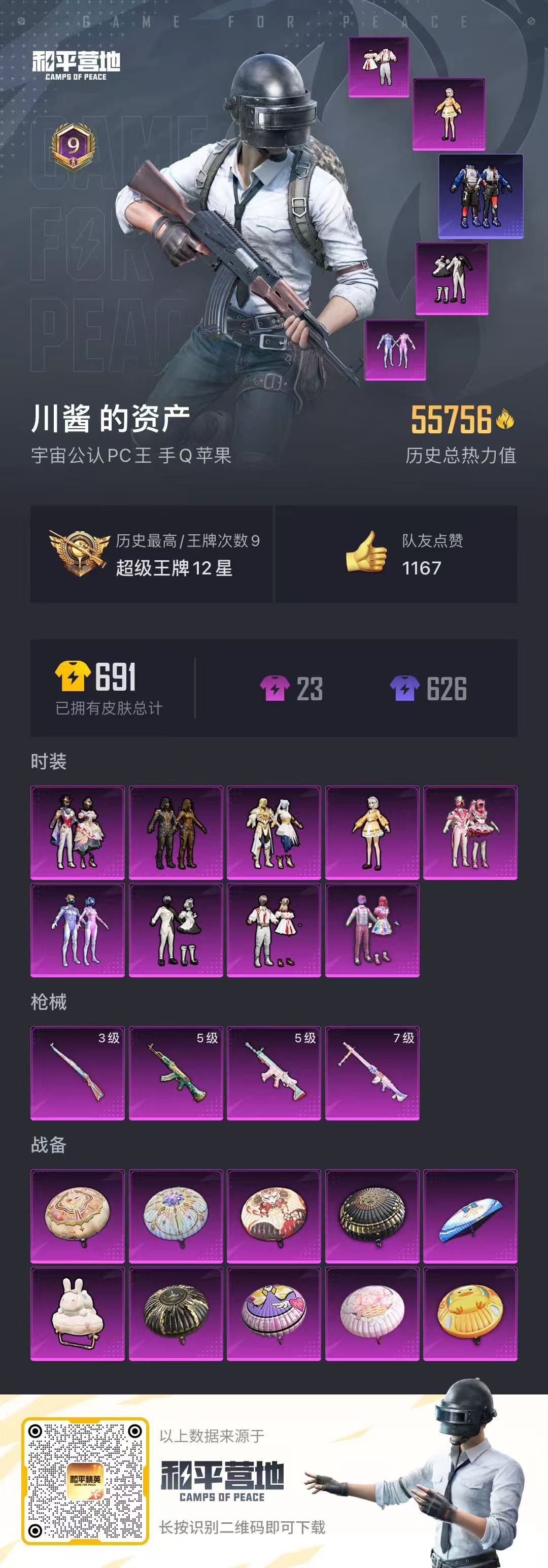 HPSJ3276492和平精英账号详情图4 HPSJ3276492和平精英账号详情图4