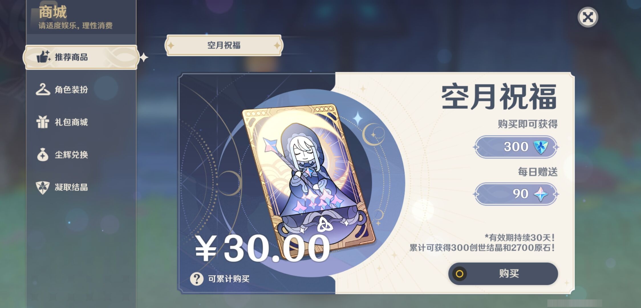 YSMK35235原神账号详情图41