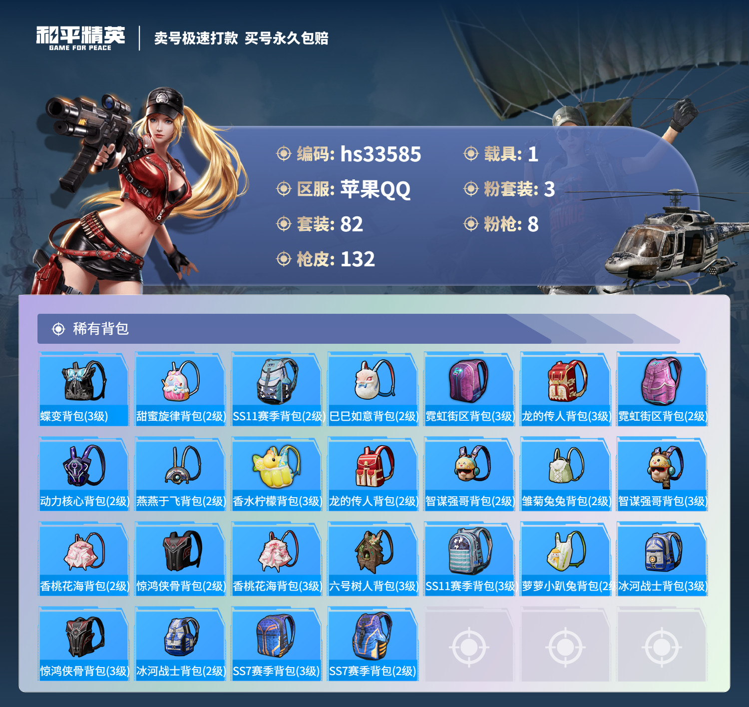 HPSJ3276552和平精英账号详情图8 HPSJ3276552和平精英账号详情图8