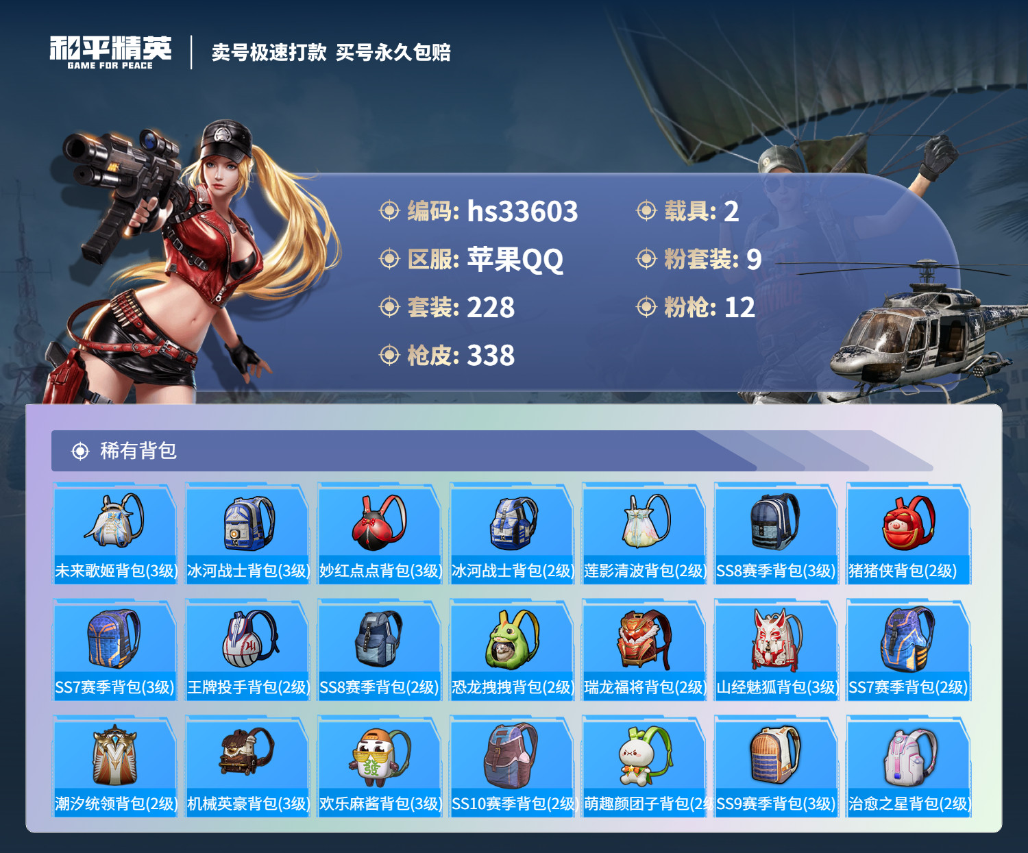HPSJ3276461和平精英账号详情图13 HPSJ3276461和平精英账号详情图13