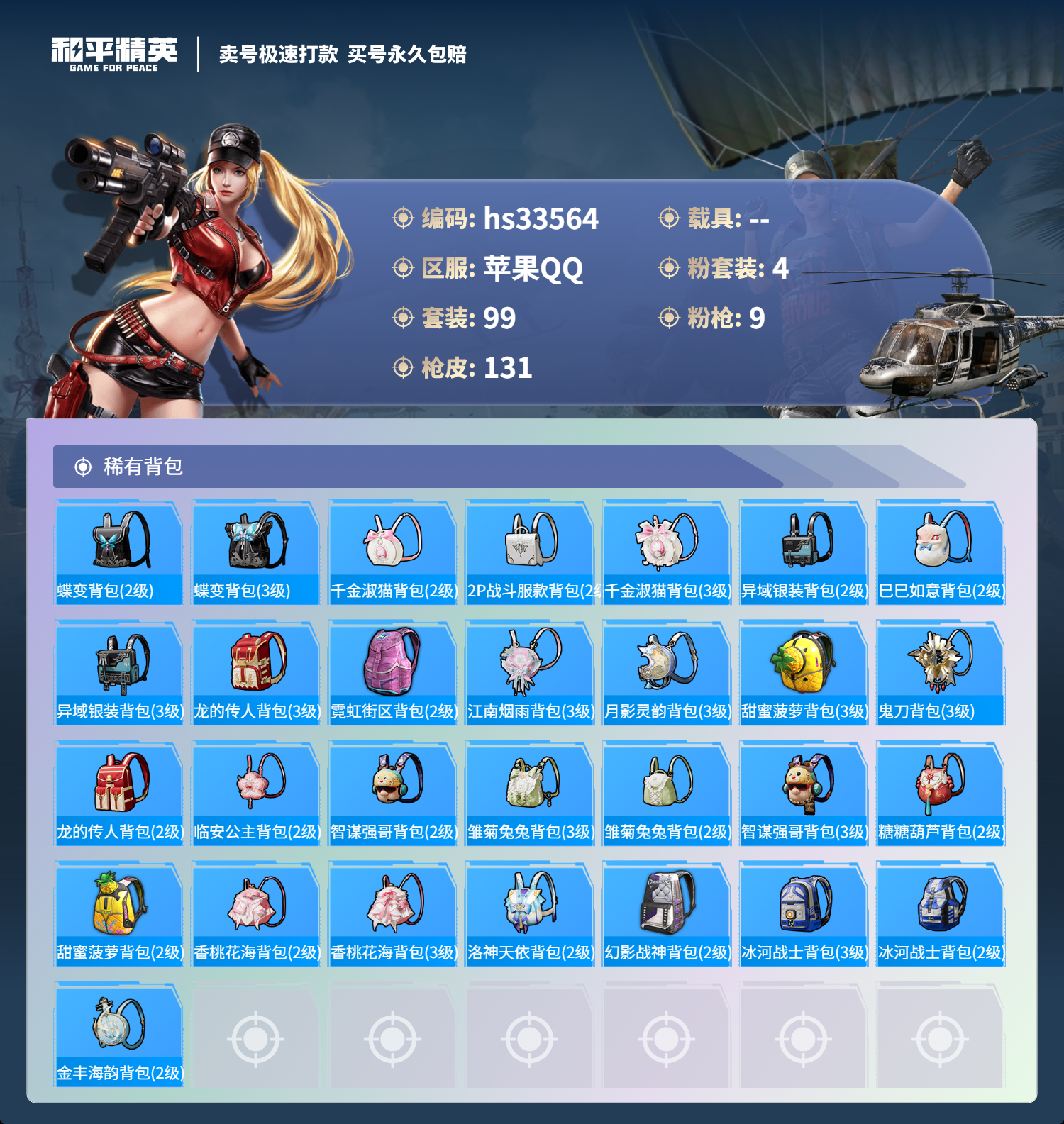 HPSJ3276407和平精英账号详情图8