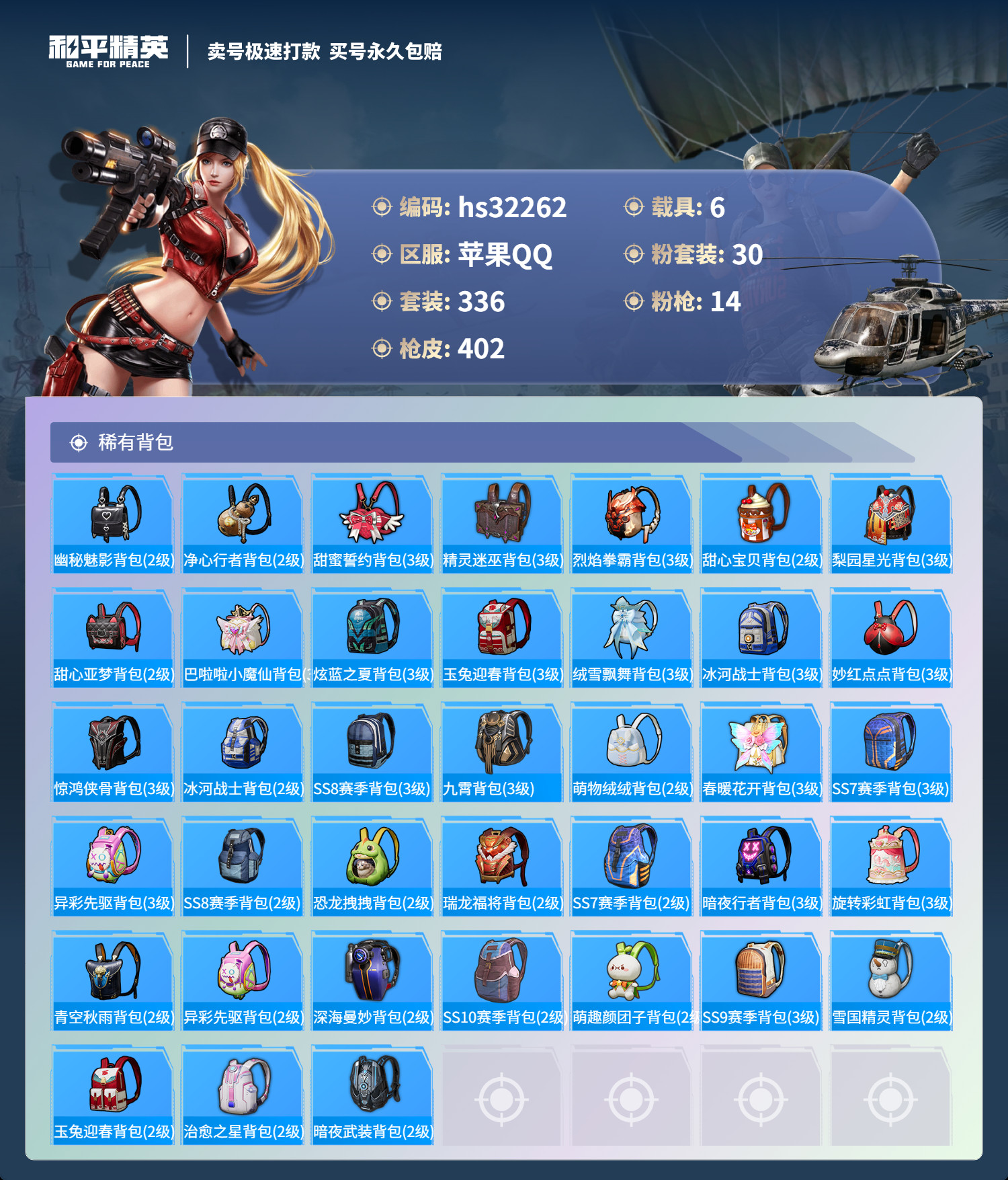 HPSJ3276436和平精英账号详情图16 HPSJ3276436和平精英账号详情图16