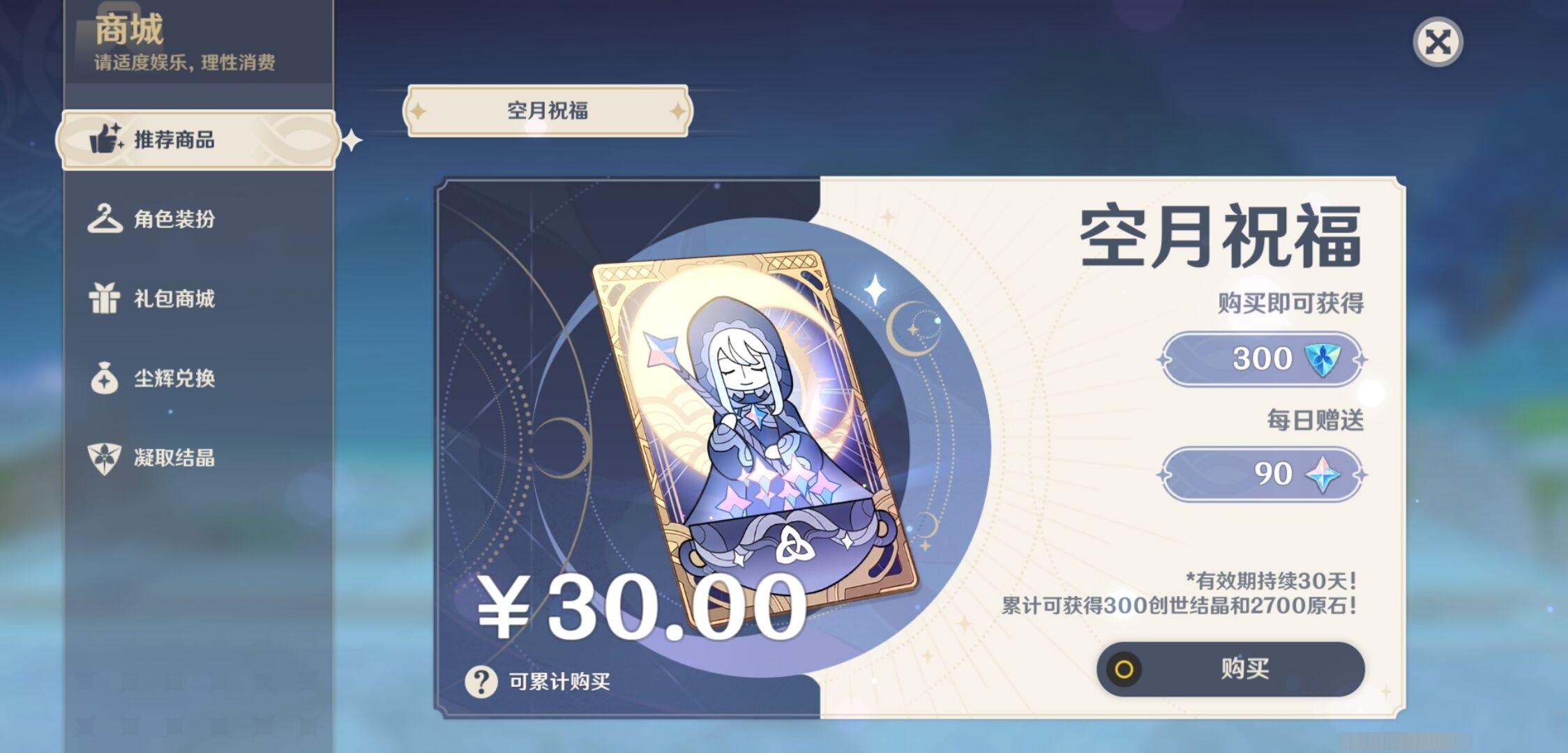 YSMK34489原神账号详情图10 YSMK34489原神账号详情图10