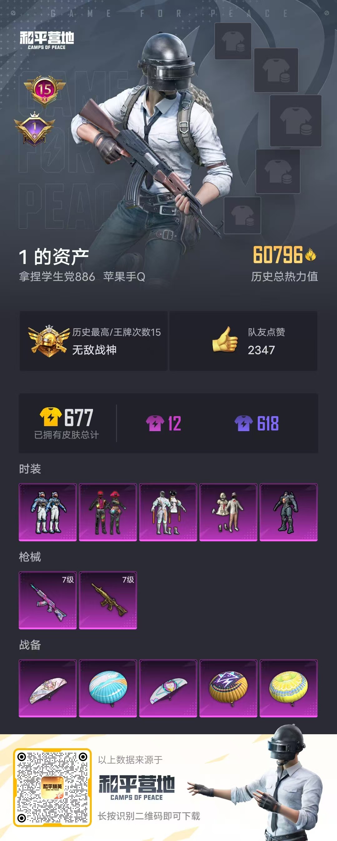 HPSJ3276424和平精英账号详情图4