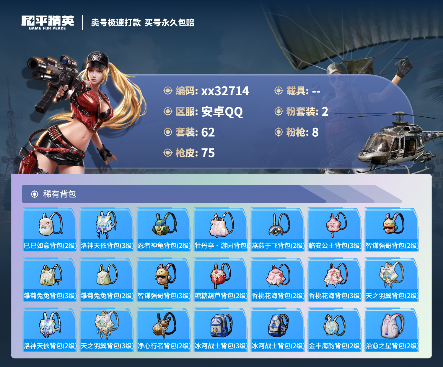 HPMK3276912和平精英账号详情图4 HPMK3276912和平精英账号详情图4