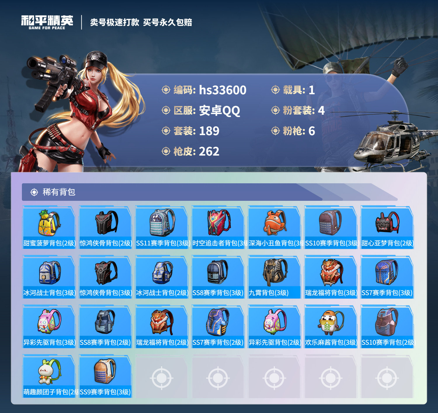 HPSJ3276266和平精英账号详情图11 HPSJ3276266和平精英账号详情图11
