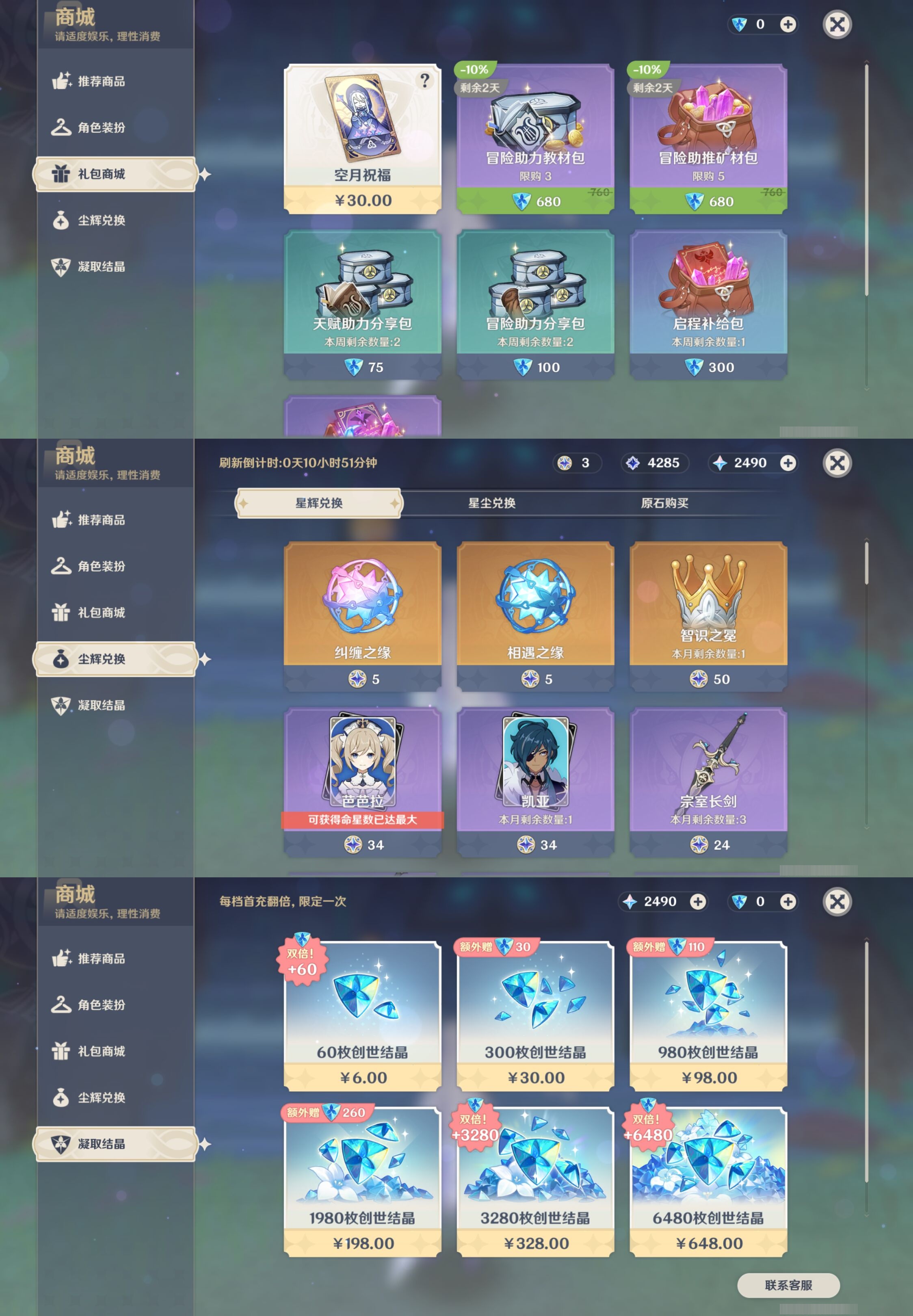 YSMK35235原神账号详情图42