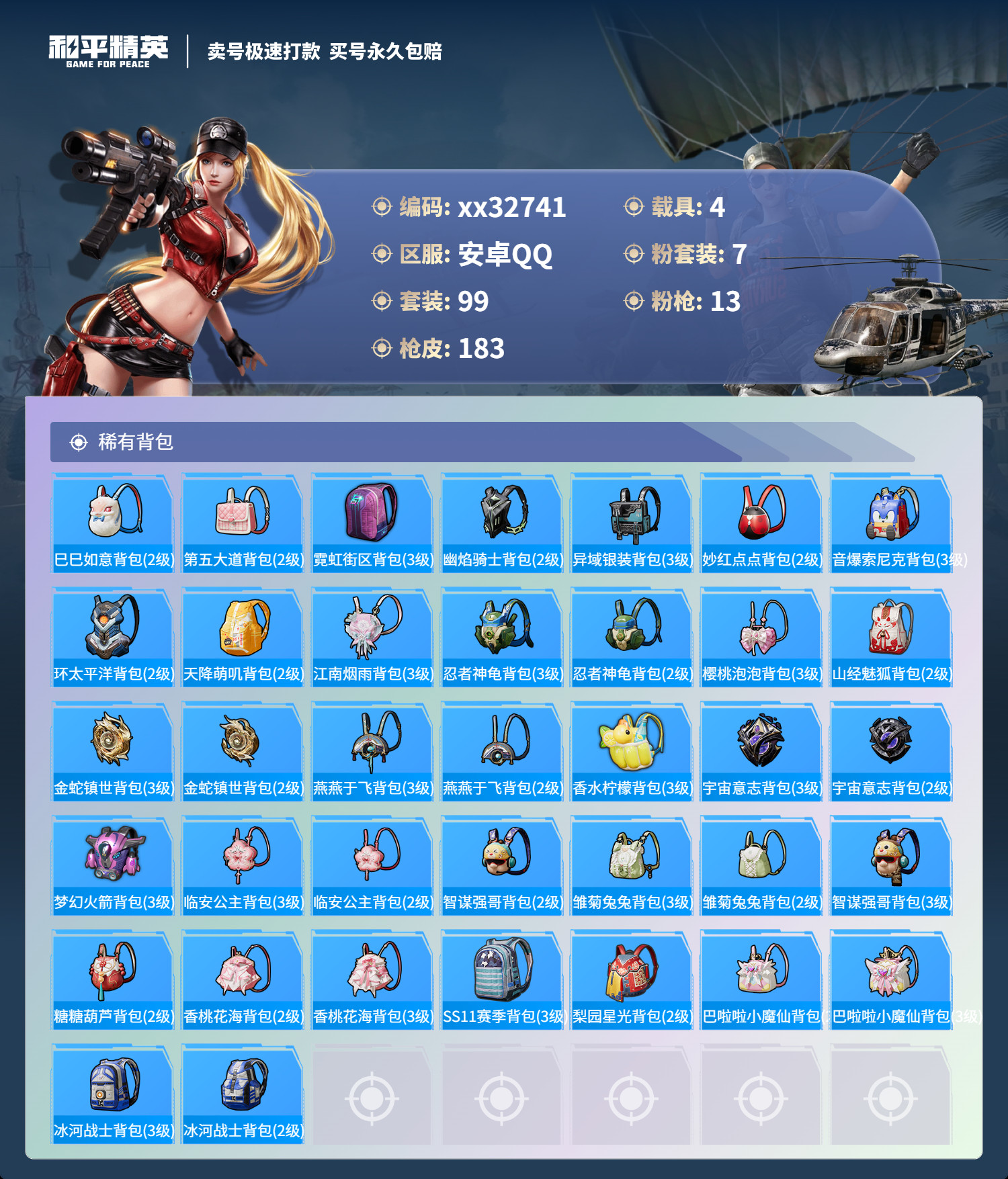 HPMK3276904和平精英账号详情图6 HPMK3276904和平精英账号详情图6